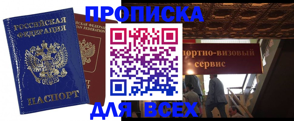 временная регистрация 2025 в Александровске-Сахалинском